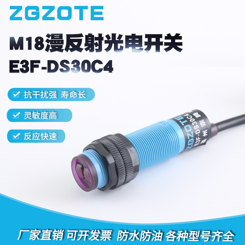 光电开关漫反射E3F-DS30C4红外感应10C4三线NPN常开6 V/36V 传感器  1个  1个图2