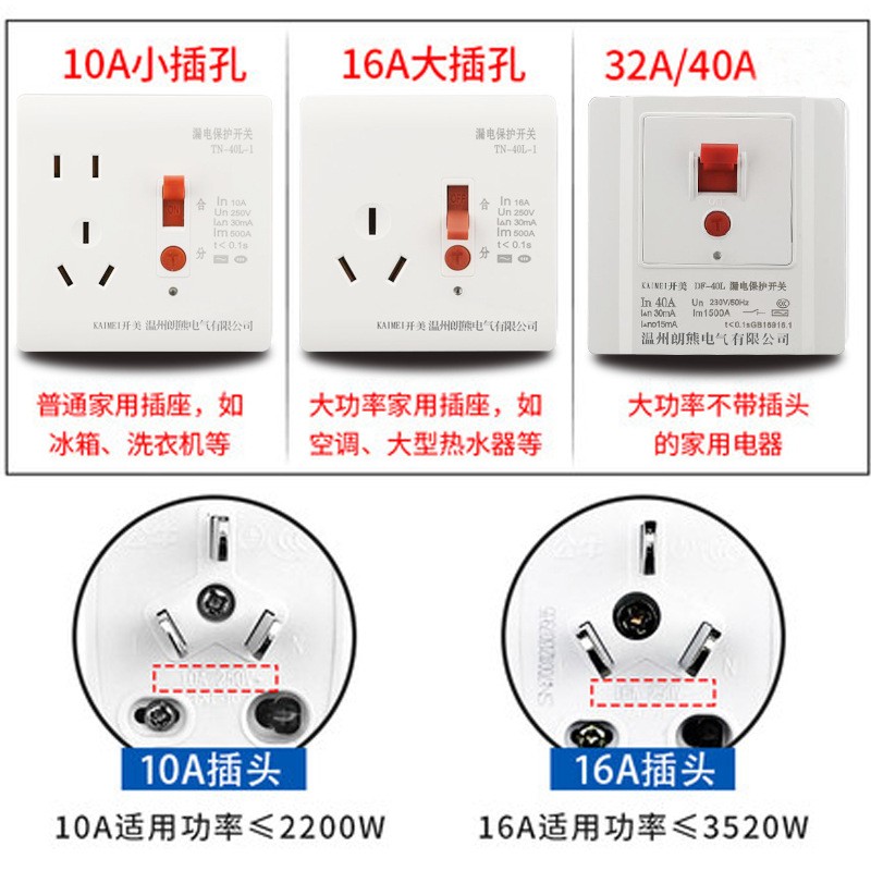 漏电保护插座86型10/16A热水器2P/3P匹空调漏电保护器开 关32/40A  1个图3