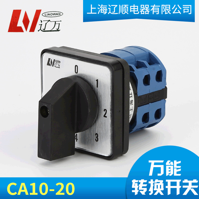 断路负载组合开关万能转换CA10-20/2 0-4 LW26-20 LW28 LW37 1个图2