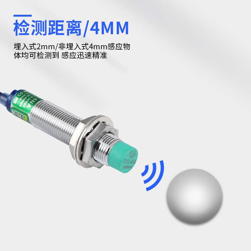 浙江飞凌 /直销高品质M12接近开关 体积小功能强FA12-4NA 常开 NPN  1个图2