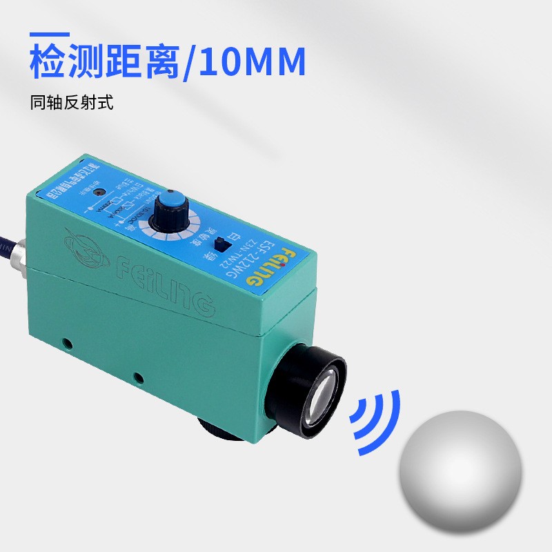 浙江飞凌厂家直供通用色标感应器E3N-TB22红外智能开关色标传感器 1个图2