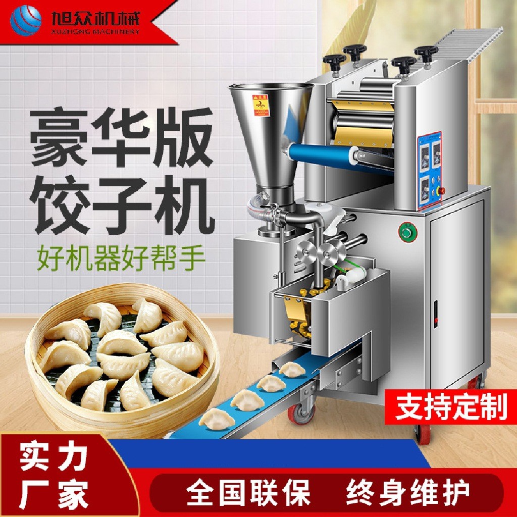 商用包水饺成型机 速冻包饺子机 自动仿手工饺子加工设备