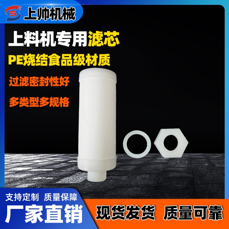 真空上料机专用PE滤芯耐高温粉尘滤芯器不锈钢布袋钛棒滤清器滤芯图2