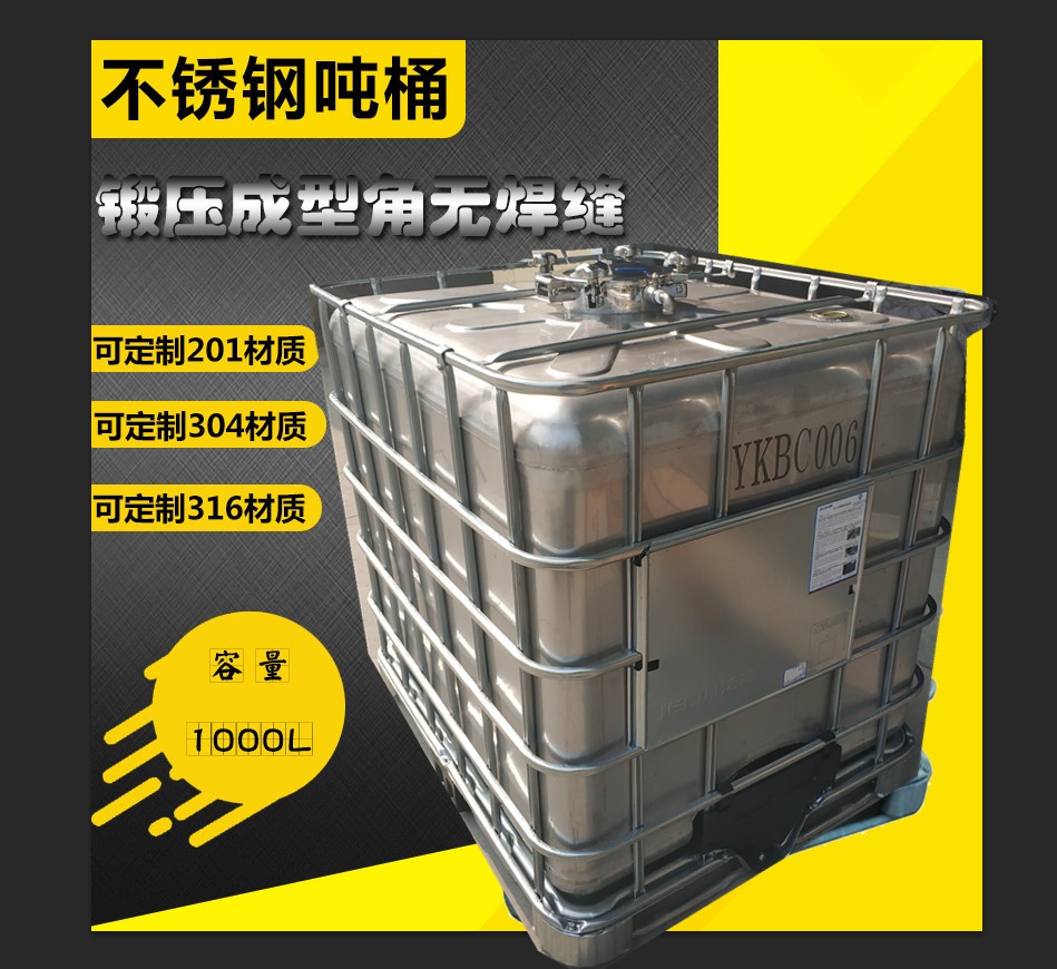 源丰201 304 316L食品级1000L不锈钢吨桶 不锈钢IBC化工桶图3
