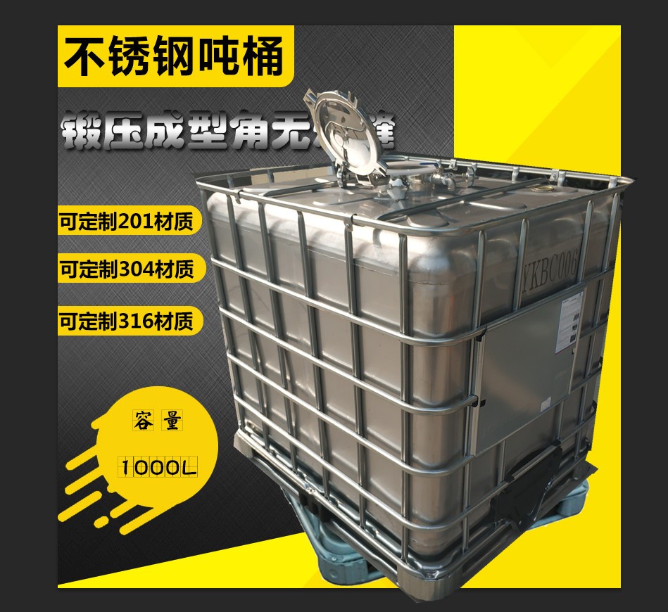 源丰201 304 316L食品级1000L不锈钢吨桶 不锈钢IBC化工桶图5