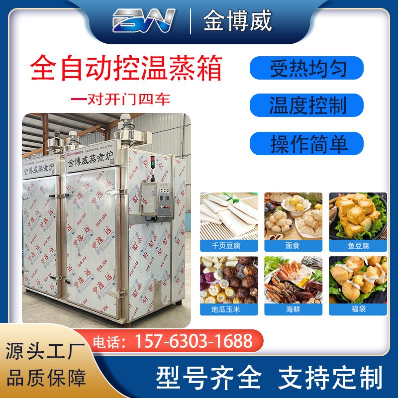 全自控温蒸箱 千叶豆腐蒸煮炉包子玉米蒸箱 不锈钢商用大型蒸箱图4