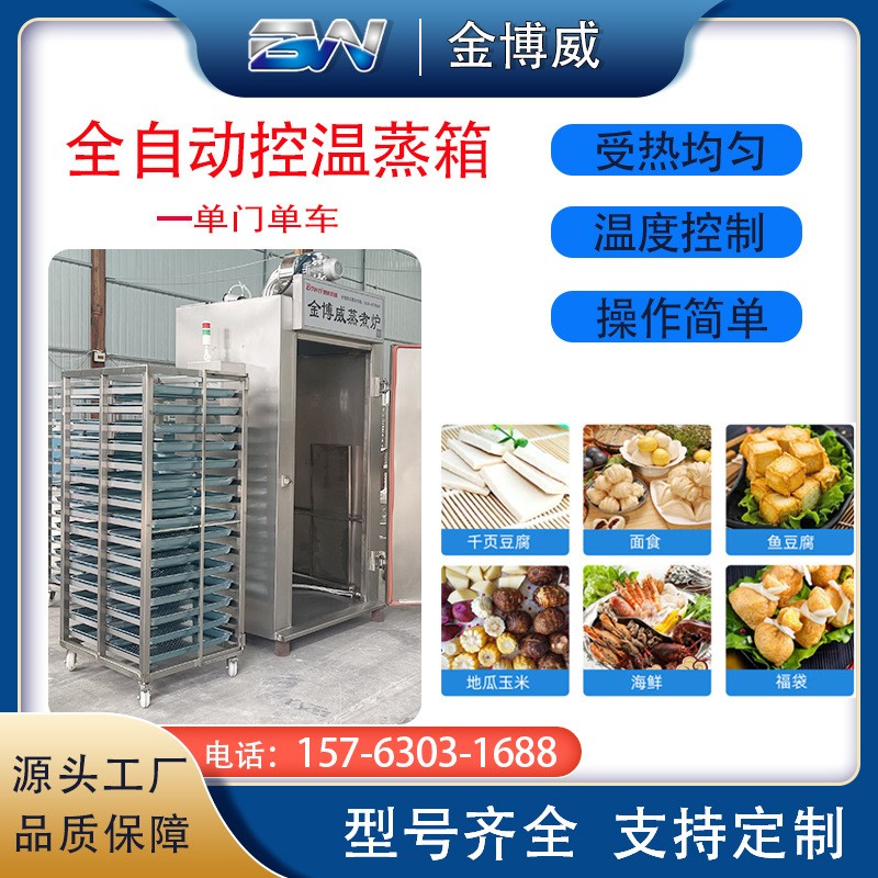 全自控温蒸箱 千叶豆腐蒸煮炉包子玉米蒸箱 不锈钢商用大型蒸箱图3