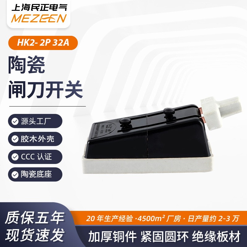 HK2闸刀开关2*32A老款陶瓷闸刀开关 低压开启式负荷开关规格齐全  1个图2