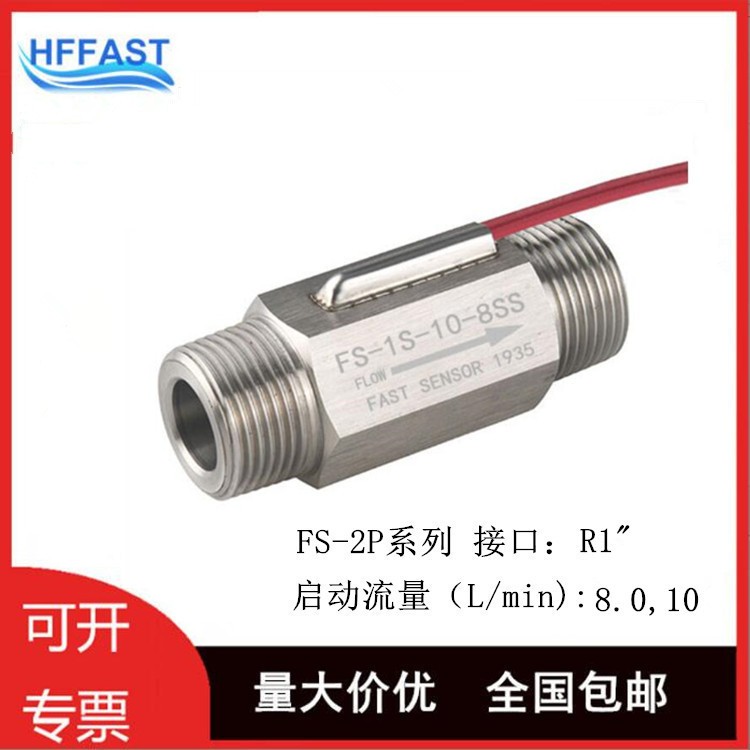 厂家直销不锈钢水流开关 FS-1S-10-8SS DN25流量开关  5个图2