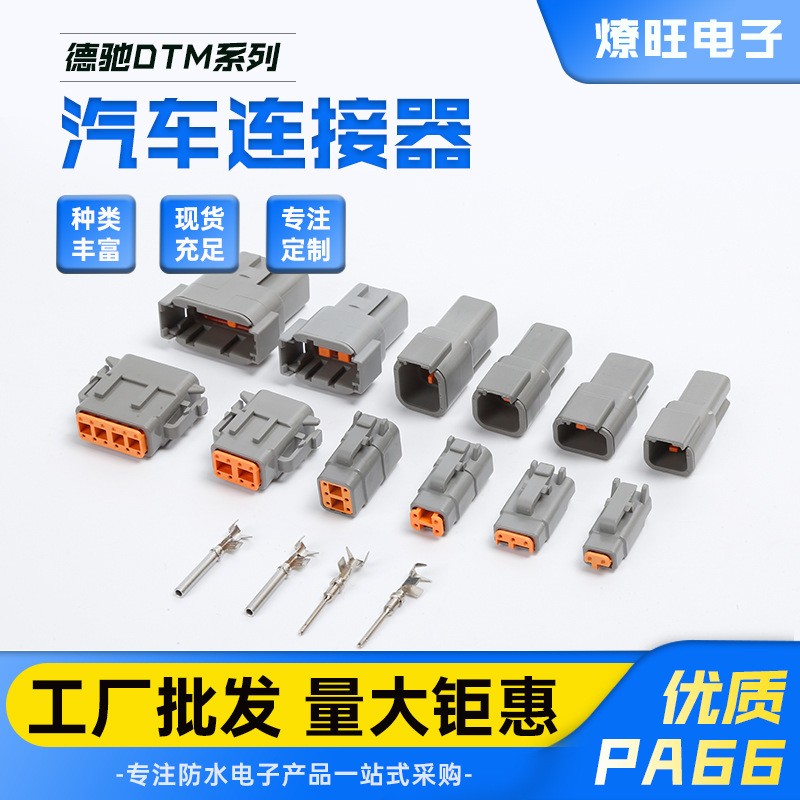 德驰型DTM系列2P-12孔汽车线束连接器电线防水接插件公母对接插头  10套图2
