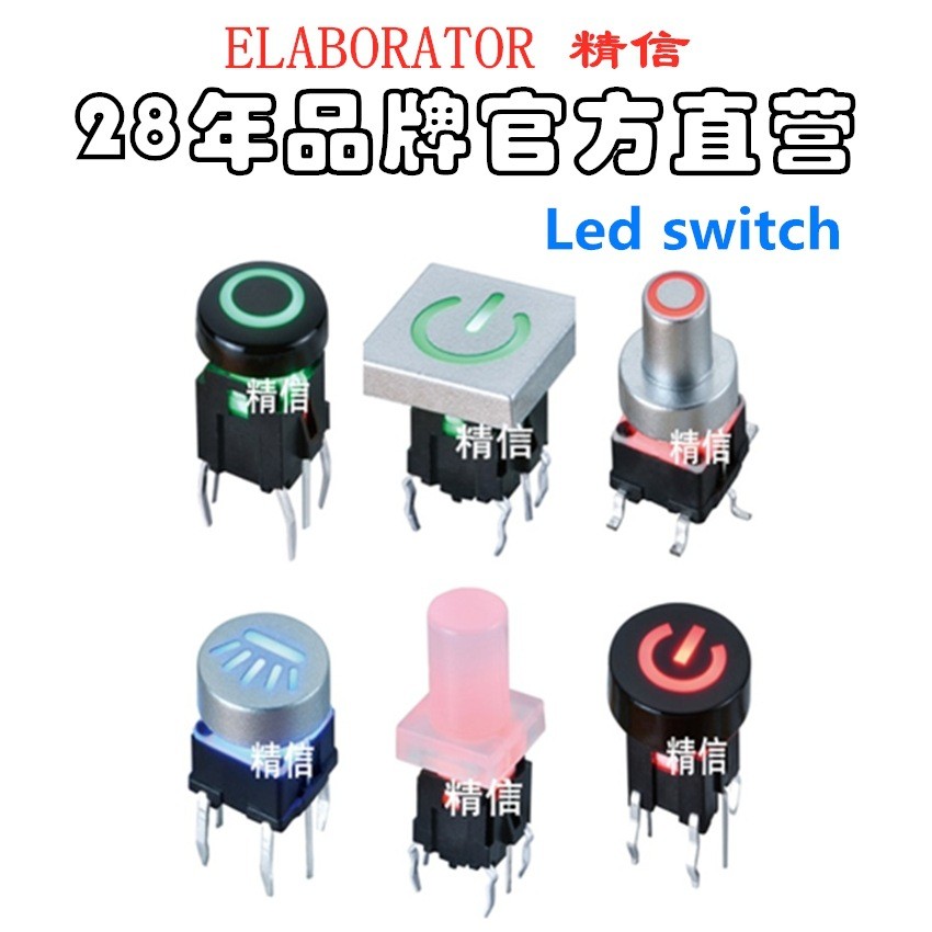 直径5.5 H:18 丝印发光按键带灯开关 立式6脚带灯轻触开关DIP  1PCS图5