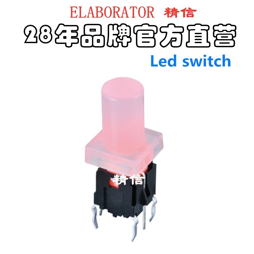 直径5.5 H:18 丝印发光按键带灯开关 立式6脚带灯轻触开关DIP  1PCS图3