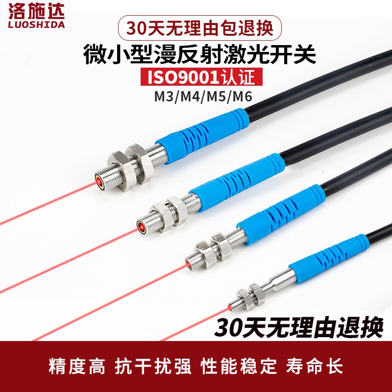 M5迷你型微小型激光对射光电开关传感器 M6激光感应开关LTT-05NO  1个图2