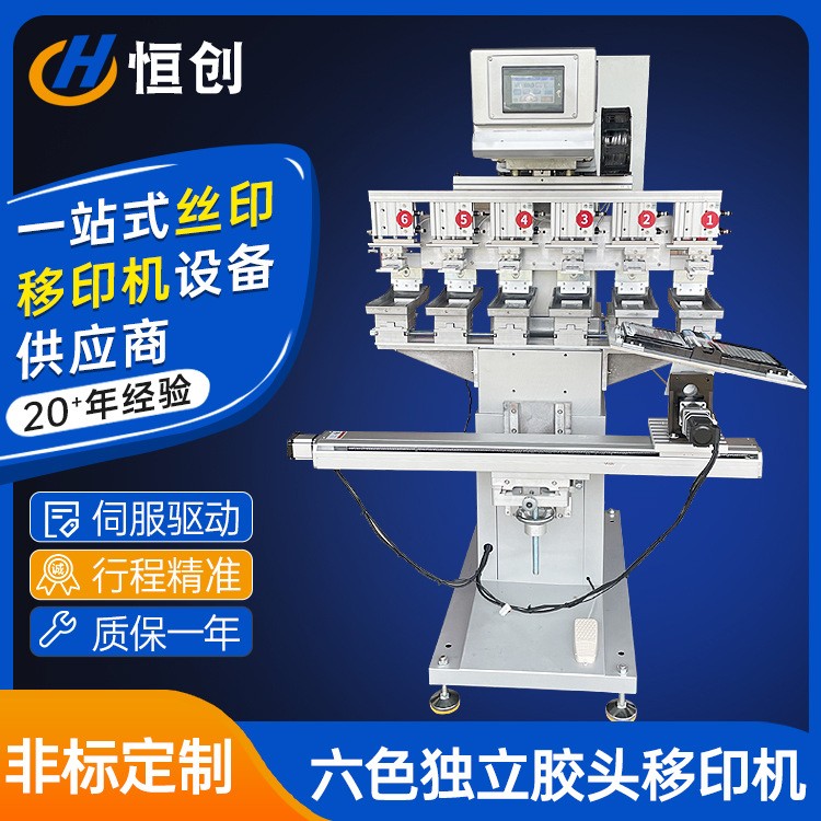 非标瓶盖塑料碗筷六色独立胶头移印机 铝合金文具尺子电动移印机图5