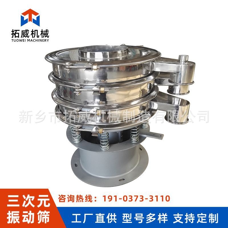 三次元旋转筛厂家 不锈钢振动筛粉机 可非标设计颗粒粉末分级设备图4