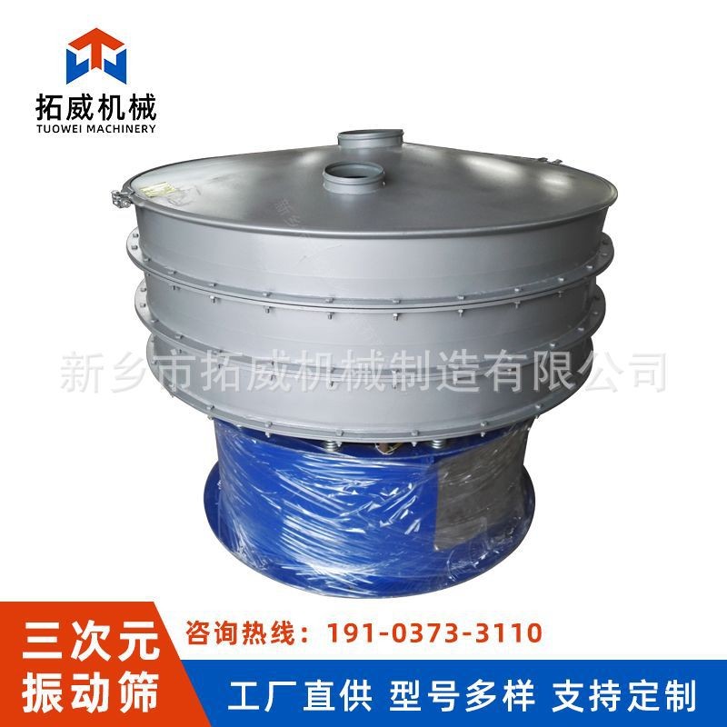 三次元旋转筛厂家 不锈钢振动筛粉机 可非标设计颗粒粉末分级设备图3