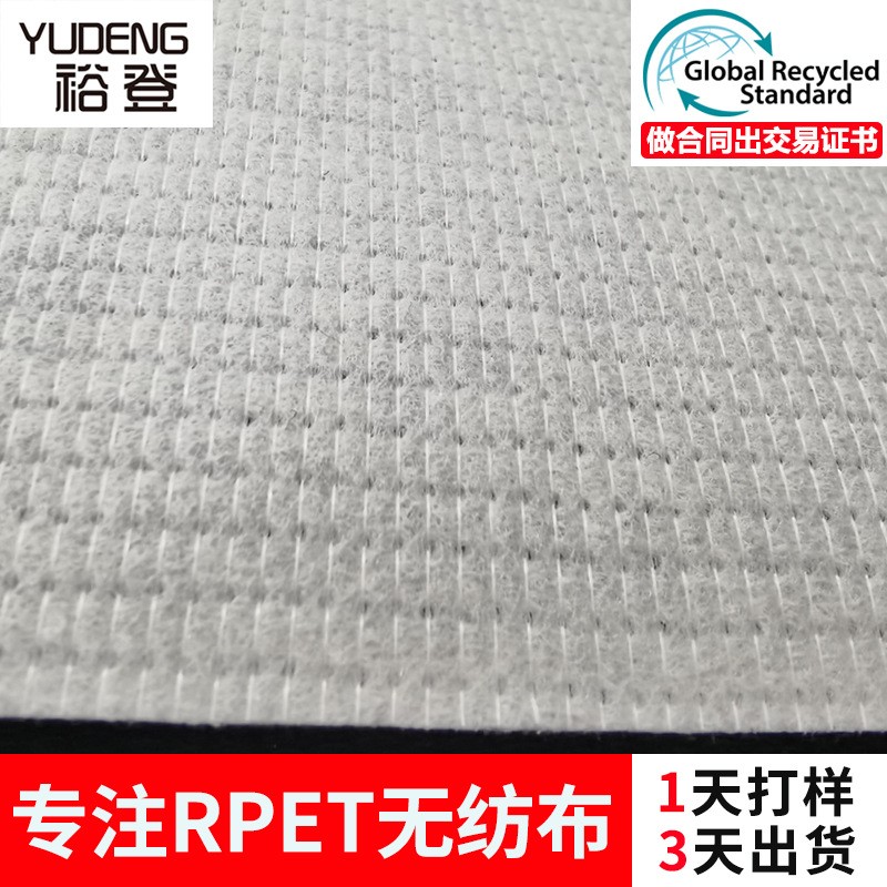 厂家直供RPET无纺布 裕登再生面料箱包鞋材耐高温RPET 无纺布 现货图3