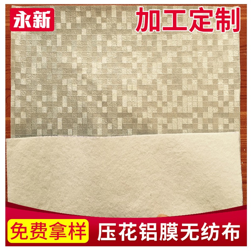 压花铝膜无纺布 车衣无纺布批发 供应复合功能性面料抗拉强度较高图2
