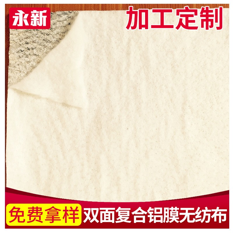 双面复合铝膜无纺布批发 铝膜保温棉 汽车顶棚无纺布 硬挺度较好图4