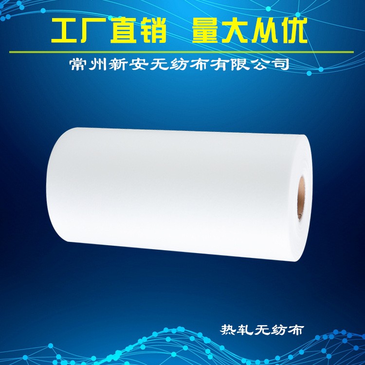 供应 ES热轧亲水无纺布 口罩热轧18g无纺布 pet热轧无纺衬布定制图2