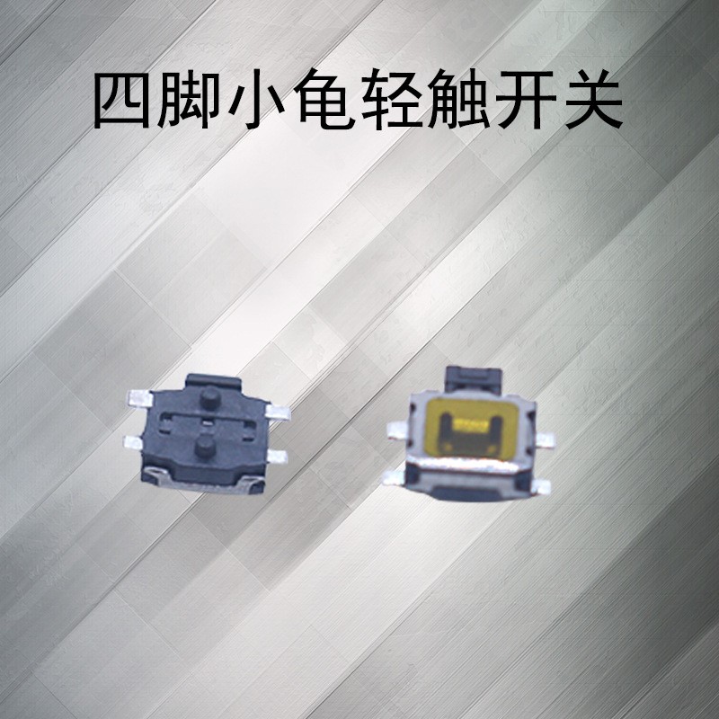 质优轻触3x4侧按小龟按键开关 耐温四脚贴片轻触开关 SMT侧按开关  10只图2