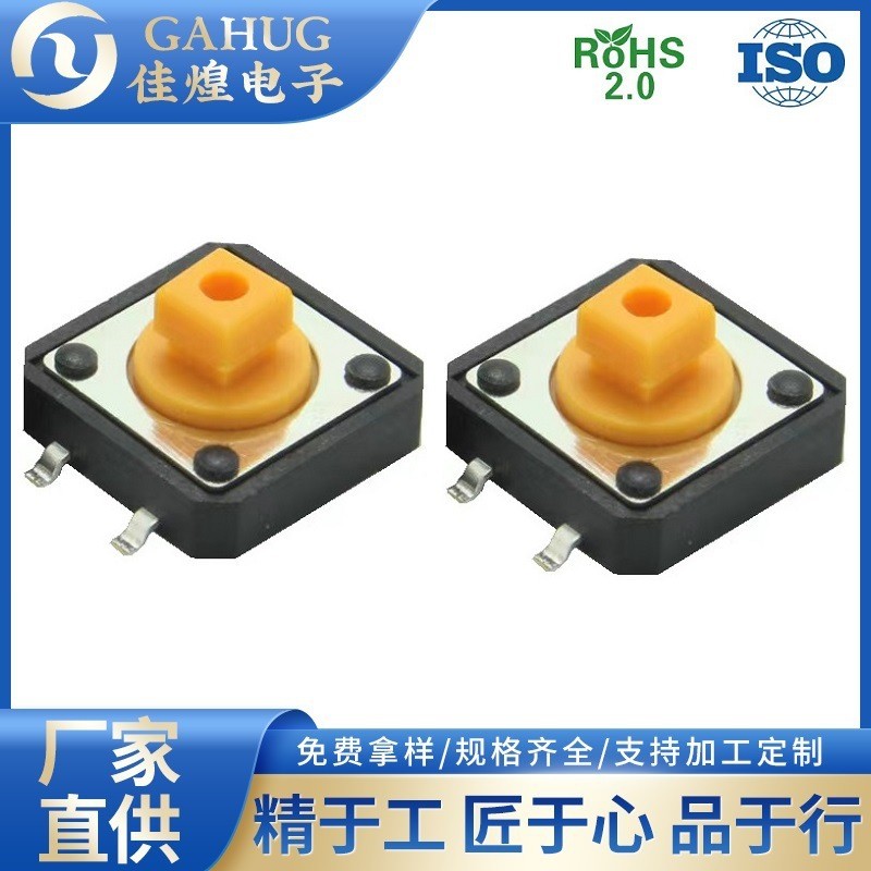 厂家直销 12*12*7.3 黄色方头四脚贴片轻触开关 立式微动按键开关  1000个图3