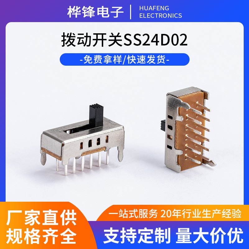 厂家供应拨动开关12脚电源开关玩具电子滑动开关 SS24D02波段开关 1个图3
