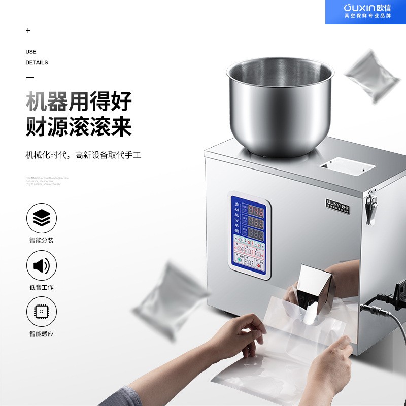 欧信茶叶分装机包装机全自动红茶岩茶川茶绿多功能颗粒粉末灌装机图4