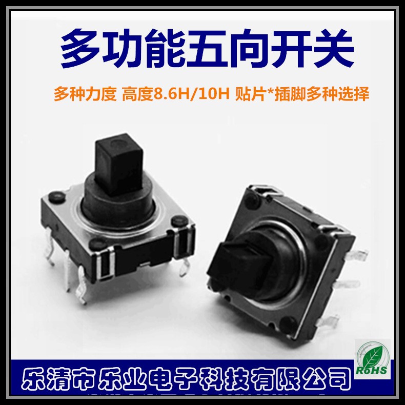 10*10*10五向插脚多种功能开关 四脚按键五向开关 轻触开关  1个图2