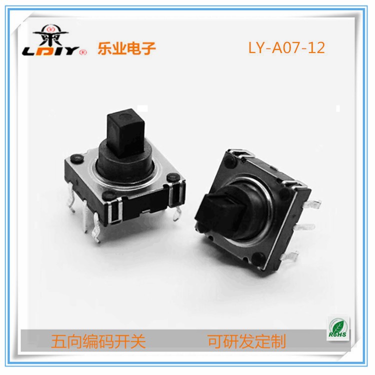 10*10*10五向插脚多种功能开关 四脚按键五向开关 轻触开关  1个图5