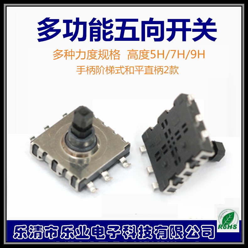 销售10*10*9 弹片 多种功能 五向开关 导航按键开关六脚贴片  1条图2