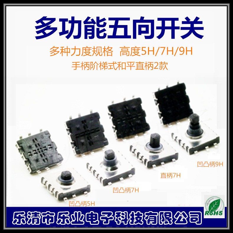 销售10*10*9 弹片 多种功能 五向开关 导航按键开关六脚贴片  1条图4