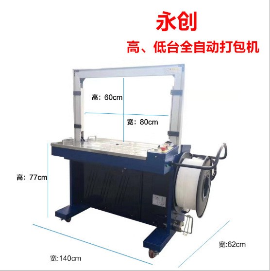 永创MH-201全自动打包机pp塑料打包带纸箱捆扎包装机械厂家直销图2