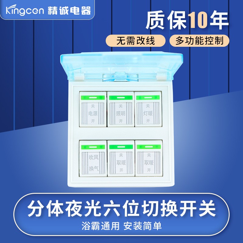 六开翻盖浴霸开关白色防水盖卫生间六位灯暖开关分体夜光切换开关  200个图2