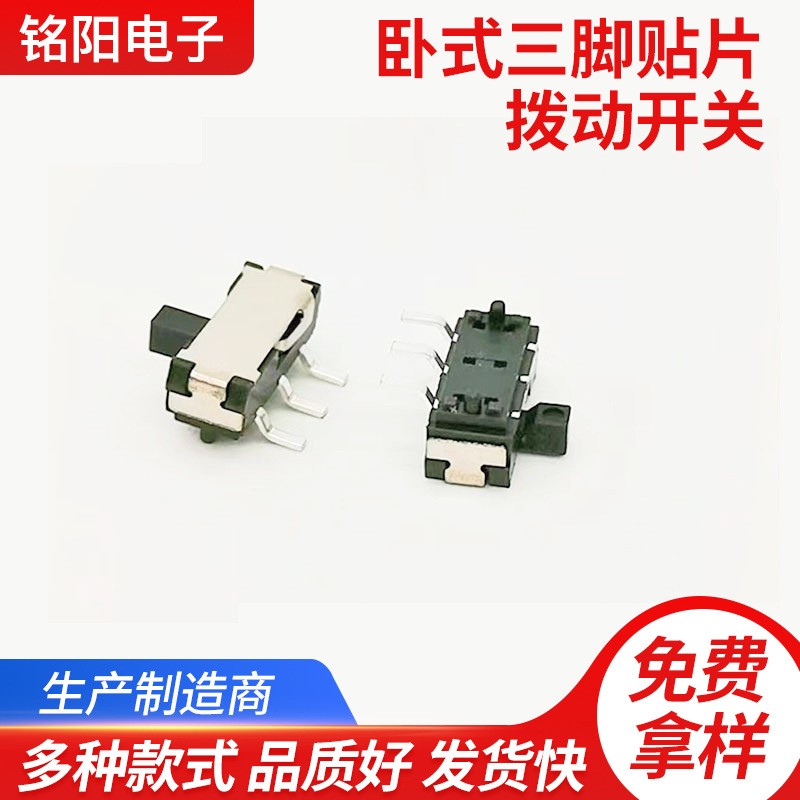 卧式二档贴片拨动开关 单边三脚两档小波动开关 微型两档 滑动开关  1条图2
