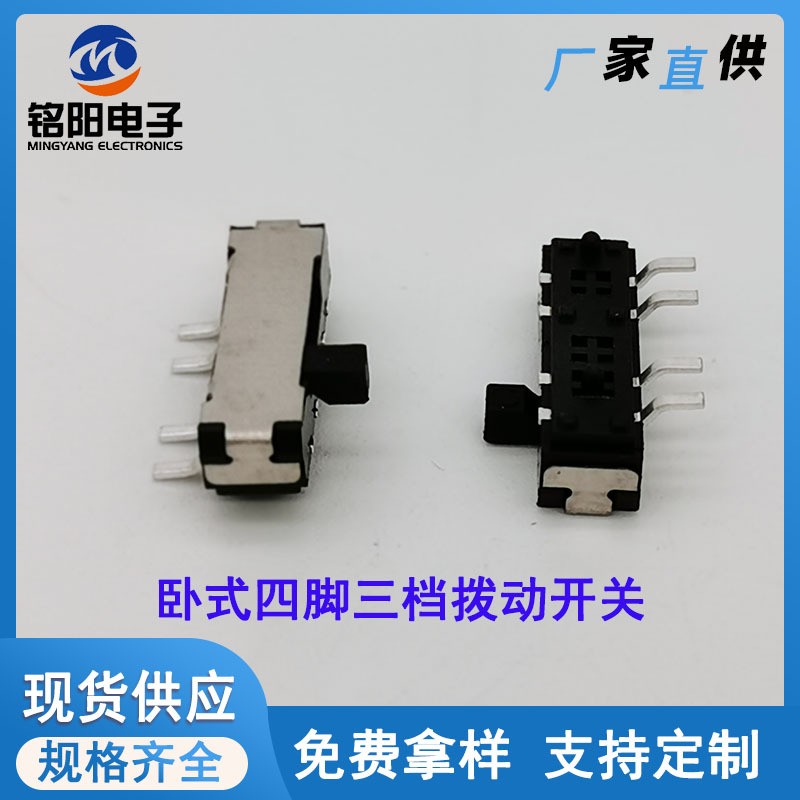 单边四脚拨动开关 三档卧式贴片拨动开关 侧拨四脚三档波动 开关 1条图1