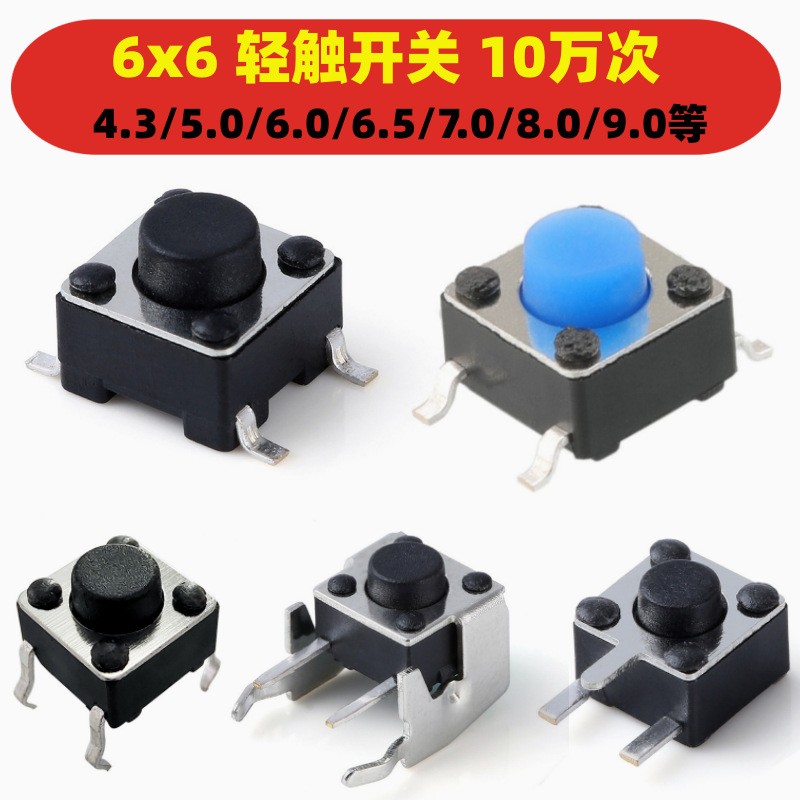 轻触开关6x6x5.0mm贴片复位按键插件带支架直插辐射监测仪开关  1个图4