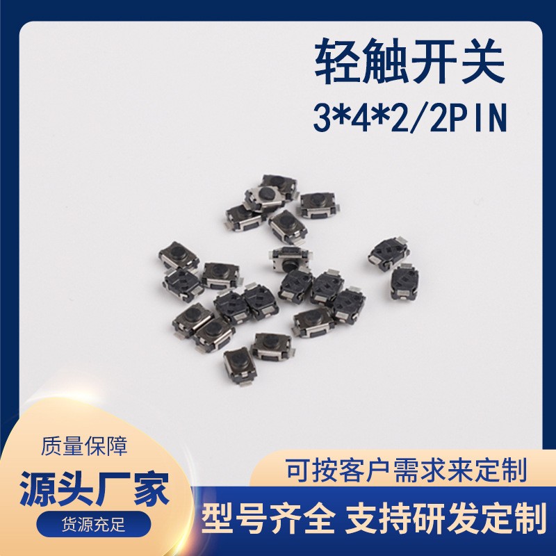 轻触开关3*4*2/2PIN微动开关 二脚贴片2脚手机微型按键开关多规格   100个图5