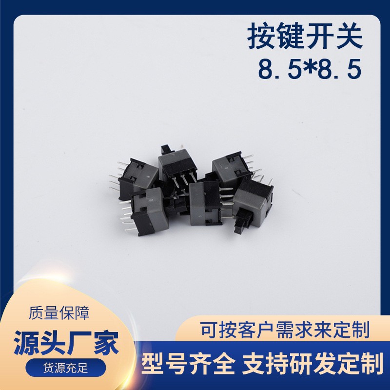 按键开关8.5*8.5厂家直销轻触开关6脚立式微动按钮插件开关批发  10个图2