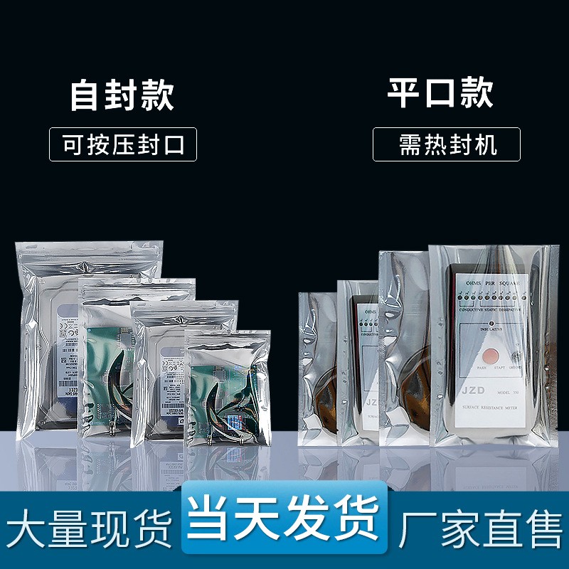 防静电袋平口静电袋自封口屏蔽袋主板硬盘led灯条袋pcb板静 电袋子图2