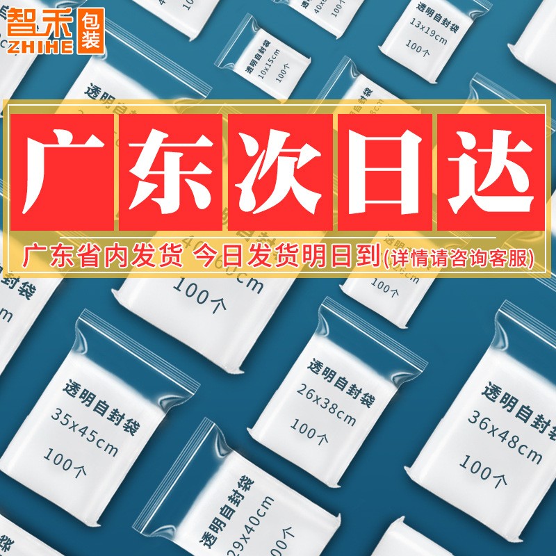 小号pe自封袋食品封口袋塑料密封袋饰品塑封袋透明加厚包装 袋大号图4