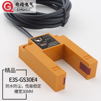 红外线光电感应U型槽开关电梯平层传感器E3S-GS30E4三线NPN常开 1只