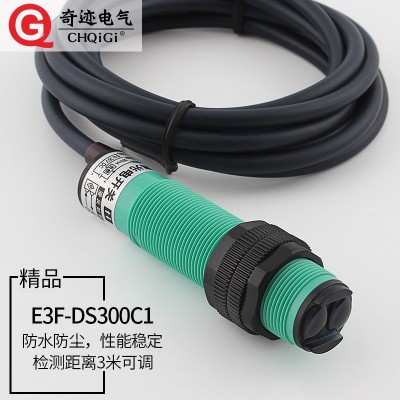 红外线接近感应开关E3F-DS300C1直流光电传感器远距离3米常开可调  1只