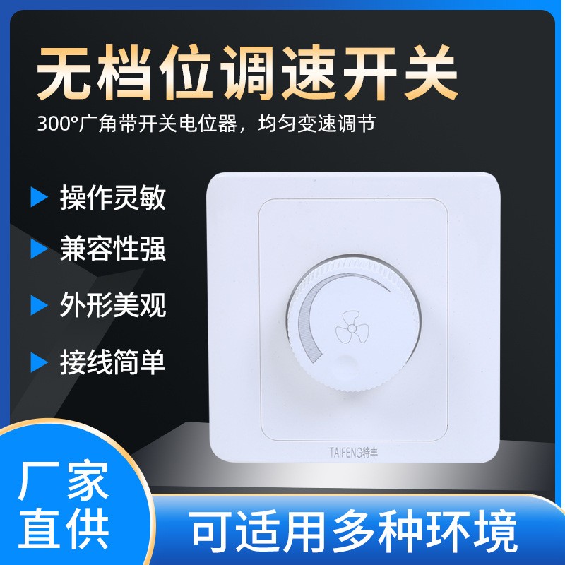 调速开关面板吊扇电风扇旋钮开关86型无档位调速开关无极调速器  1个图2