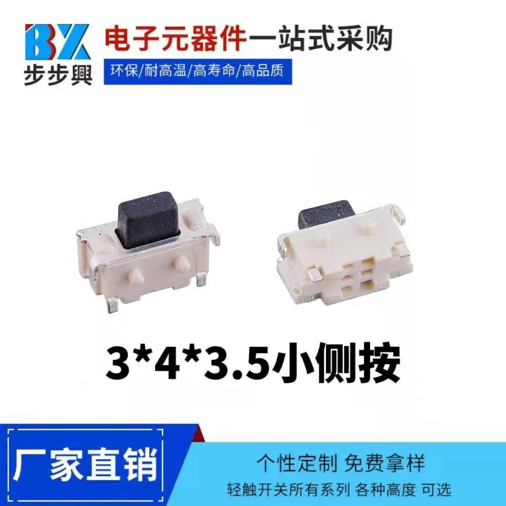 厂家直销大量供应轻触开关 2*4*3.5 小侧按 编带耐温 爆款  10个图2