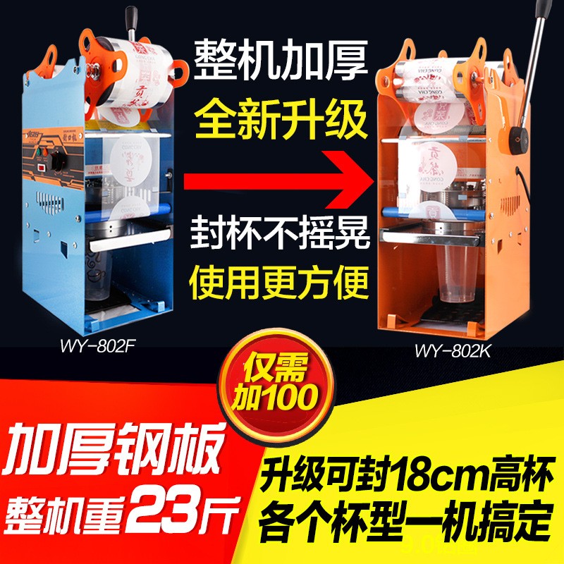汇利高杯封口机/豆浆封口机/饮料封口机WY-802F图3