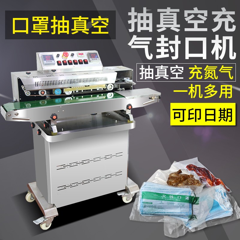 连续式抽真空充气印字封口机 口罩包装机 食品商用全自动封口机图2