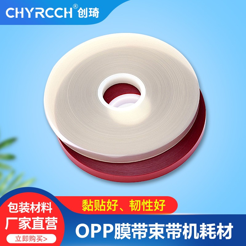 厂家推荐自动束带机 OPP热熔捆扎带 宽12mm蔬菜无胶打包透明膜带图2