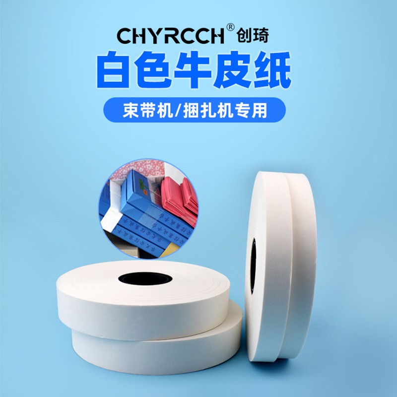 自动束带机纸带批发 白色热熔牛皮纸带印刷捆钞纸带 捆扎打包纸带图2