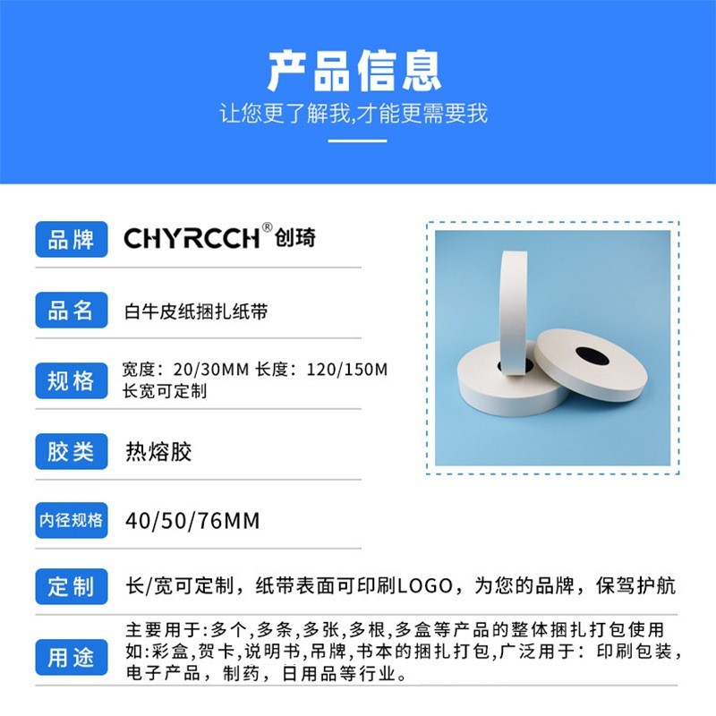 自动束带机纸带批发 白色热熔牛皮纸带印刷捆钞纸带 捆扎打包纸带图3